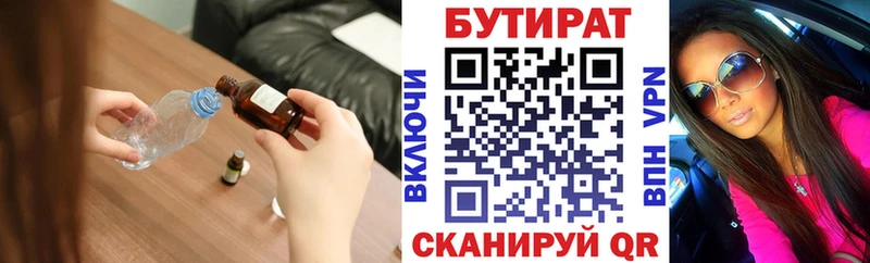Бутират бутандиол  ОМГ ОМГ рабочий сайт  Красный Кут 